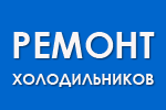 Рем-холод.